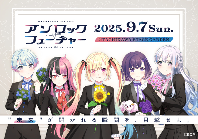 夢限大みゅーたいぷ 4th LIVE「アンロック・ザ・フューチャー」