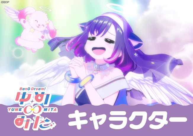 TVアニメ「バンドリ！ ゆめ∞みた」最終回