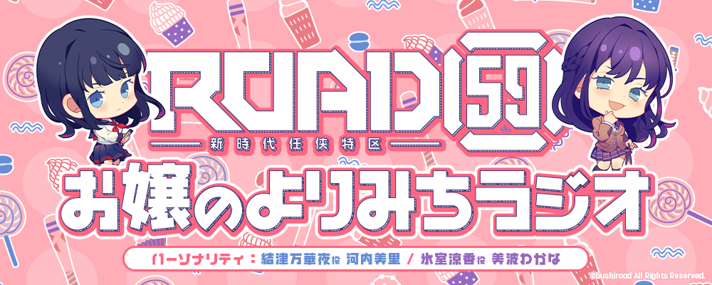 公式ネットラジオ一覧 ブシロード公式サイト