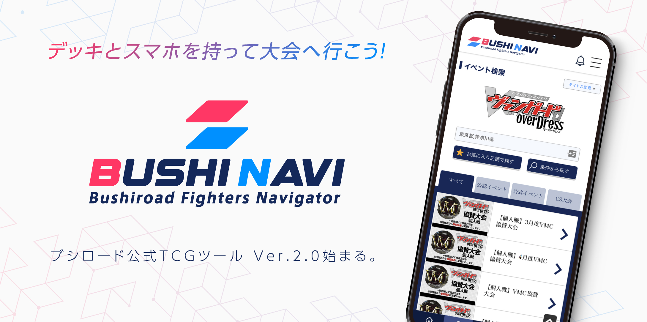 ブシロードファイターズナビゲーター紹介サイト 導入店|ブシロード公式サイト