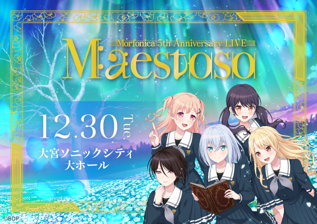 Morfonica 5th Anniversary LIVE「Maestoso」