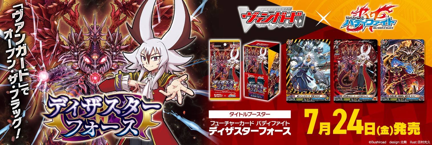 ブシロード公式サイト｜製品・イベント