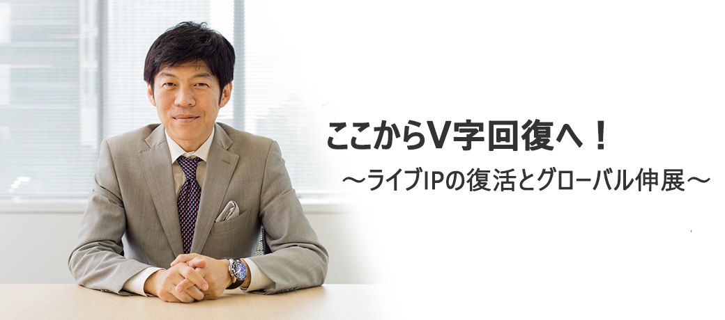 社長メッセージ