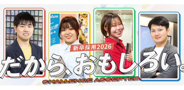 採用情報