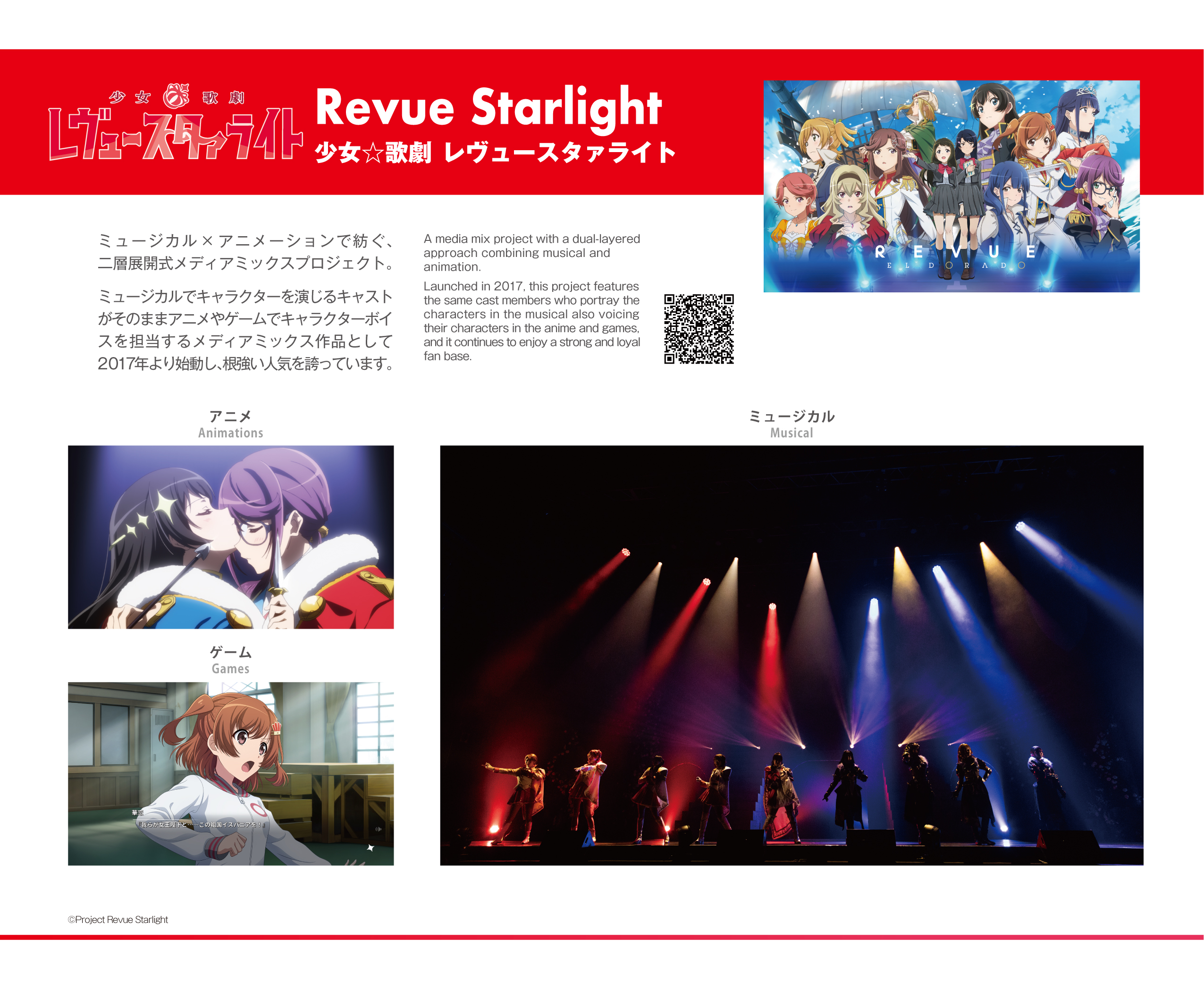 レヴュースタァライト