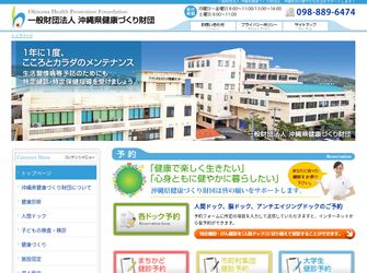 沖縄県南風原町の病院の転職口コミ Medico