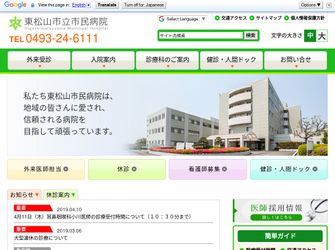東松山市立市民病院の看護師他の口コミ 評判 求人 Medico
