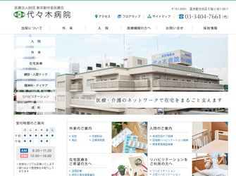 代々木病院の言語聴覚士の職場口コミ 1件 Medico