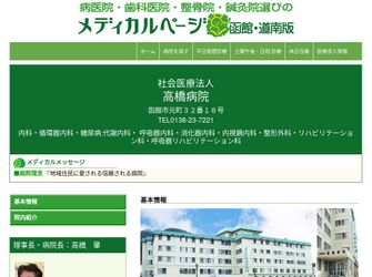 高橋病院の看護師他の職場口コミ Medico 高橋病院の看護師他の職場口コミ Medico