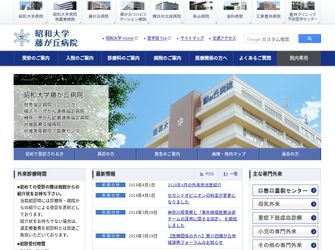 昭和大学藤が丘病院の評判 看護師口コミ 3件 病院転職ラボ