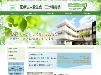 神奈川県横浜市の病院の転職口コミ Medico