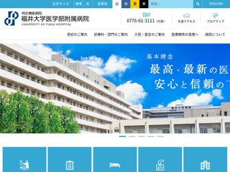福井大学医学部附属病院の看護師他の評判 口コミ 5件 Medico