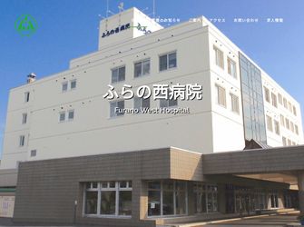 北海道社会事業協会富良野病院の看護師他の口コミ・評判・求人|medico