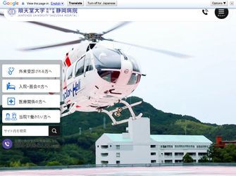 順天堂大学医学部附属静岡病院の看護師他の口コミ 評判 求人 Medico