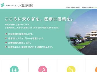 小笠病院の看護師他の口コミ 評判 求人 Medico