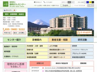 静岡県立静岡がんセンターの看護師他の口コミ 評判 求人 Medico