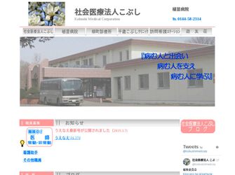 社会医療法人こぶし 植苗病院の看護師他の口コミ 評判 求人 Medico