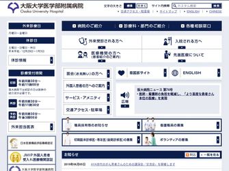 大阪大学医学部附属病院の看護師他の口コミ 評判 求人 Medico