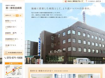 第一東和会病院の評判 看護師口コミ 2件 病院転職ラボ
