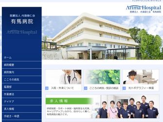 有馬病院の評判 看護師口コミ 1件 病院転職ラボ