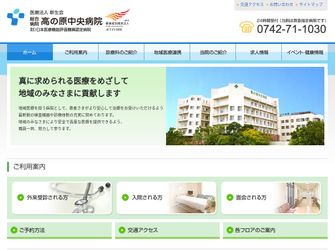 高の原中央病院の職場の評判 口コミ 2件 病院転職ラボ