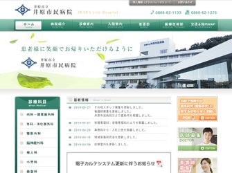 井原市立井原市民病院の看護師他の口コミ 評判 求人 Medico