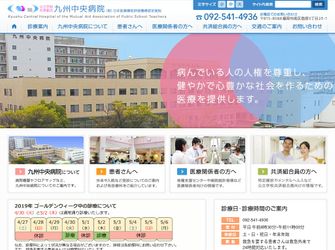九州中央病院の看護師他の口コミ 評判 求人 Medico