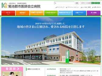 菊池郡市医師会立病院の看護師他の評判 口コミ 1件 求人 Medico