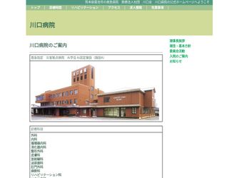 川口病院の看護師他の評判 口コミ 1件 Medico
