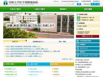 宮崎大学医学部附属病院の看護師他の評判 口コミ 8件 Medico