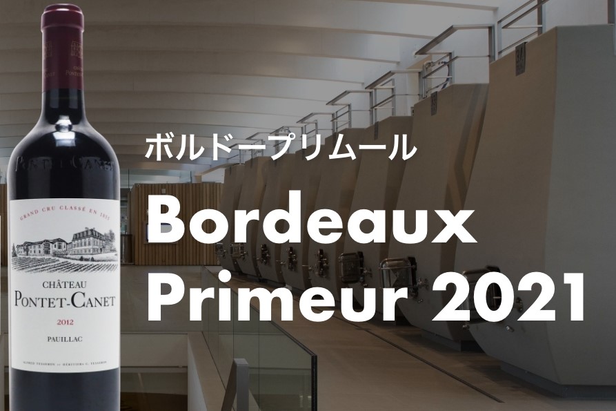 シャトー・レオヴィル・ポワフェレ、安定した一族経営を続ける気高きシャトー|TERRADA WINE|テラダワイン|寺田倉庫 シャトー・レオヴィル・ポワフェレ、安定した一族経営を続ける気高きシャトー|TERRADA WINE|テラダワイン|寺田倉庫