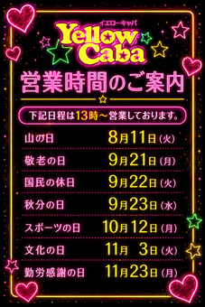 8/11(火)は13時から営業