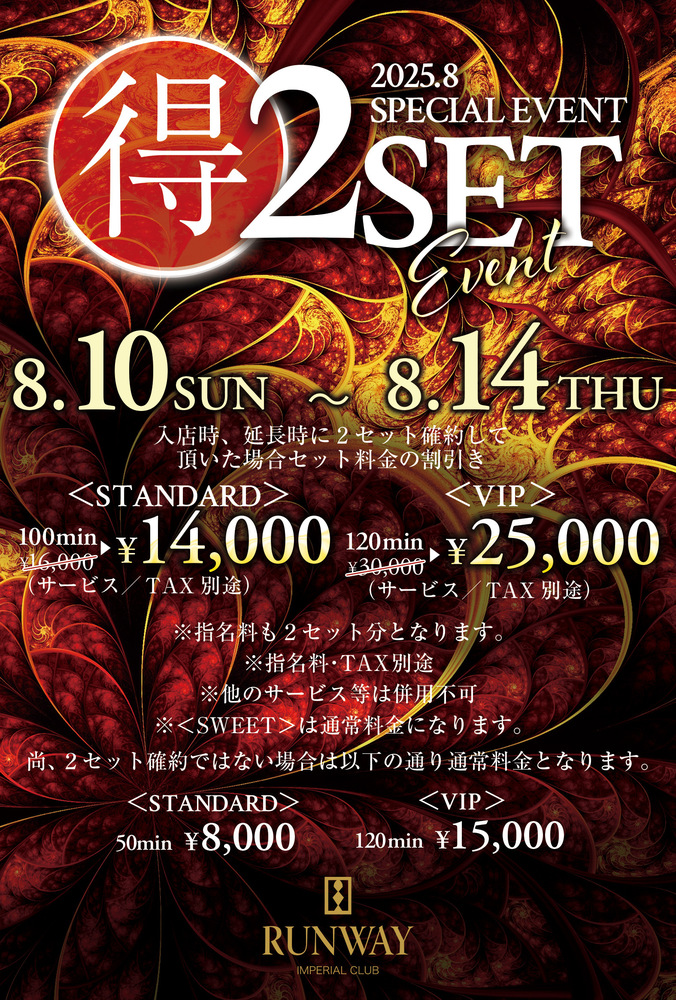 8月イベントについて