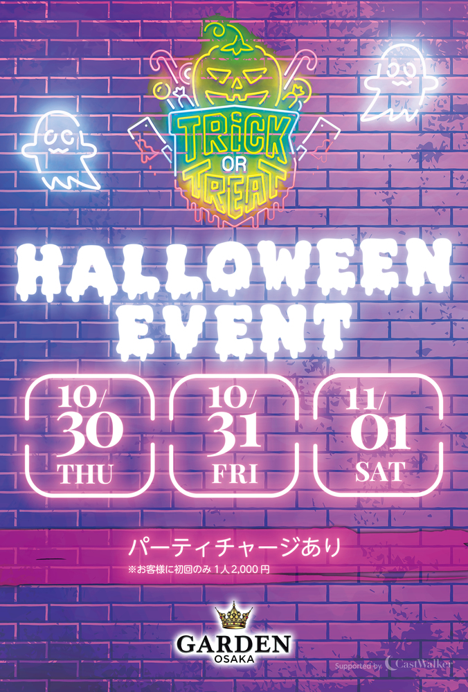 🎃10/30～11/1ハロウィンイベント開催🎃🍭