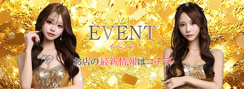 EVENT イベント お店の最新情報はコチラ