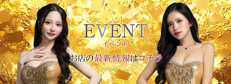 EVENT イベント お店の最新情報はコチラ