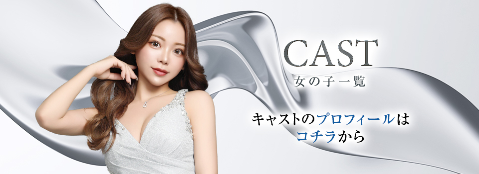 キャスト一覧はこちら