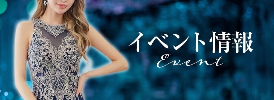 イベント情報 event