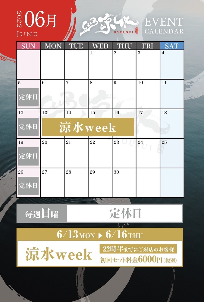 ６月カレンダー👑Club涼水