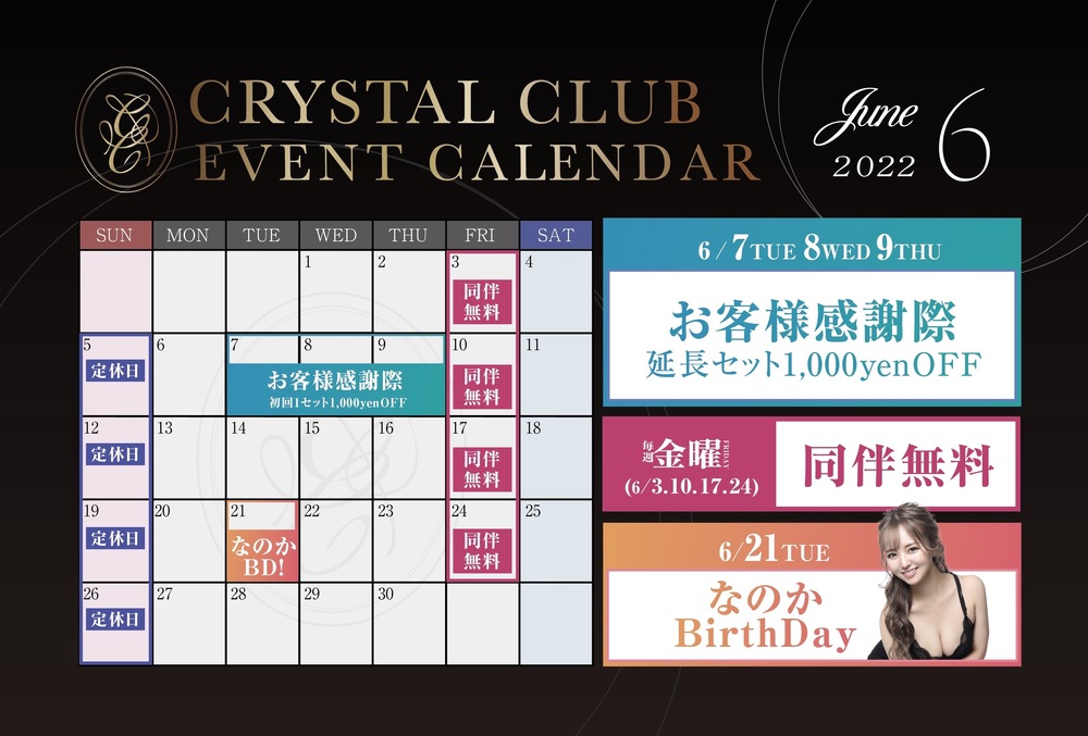 ６月カレンダー👑クリスタルクラブ
