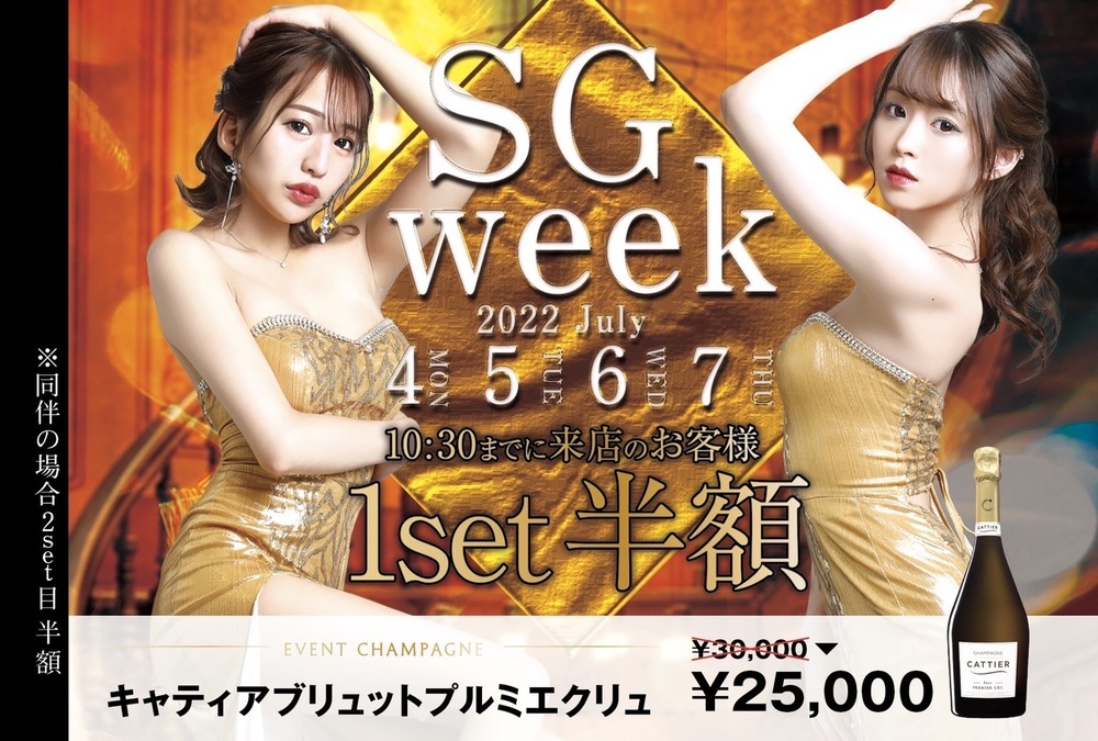 ７月４日５日６日７日SGWEEK👑