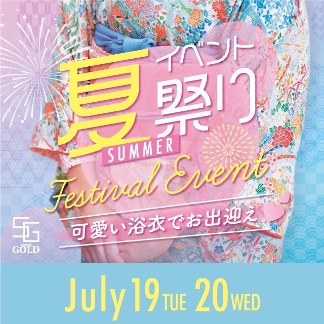 本日より夏祭りイベントです❤️