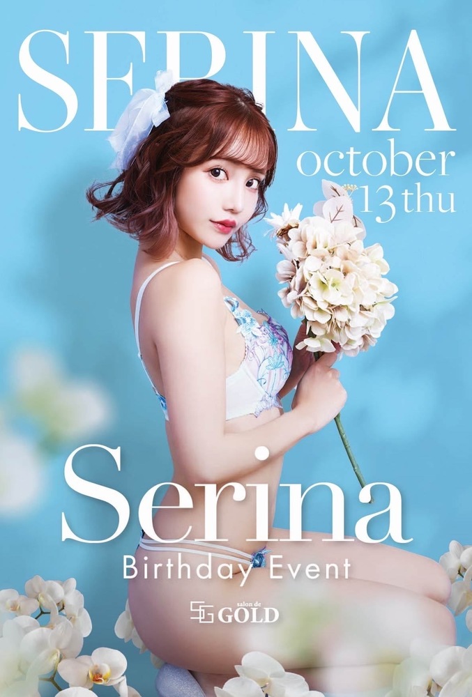 １０月１３日SERINA💍𝐁𝐈𝐑𝐓𝐇𝐃𝐀𝐘 𝐄𝐕𝐄𝐍𝐓🎉
