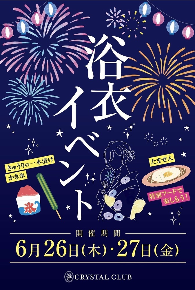 浴衣イベント💙