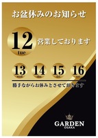 お盆休みの営業について