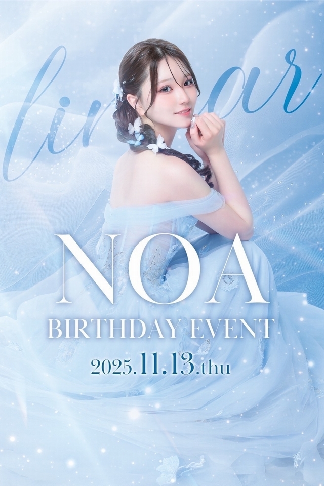 2025.11/13(木)★LINEAR★～* のあ *～HAPPY★BIRTHDAY+゜