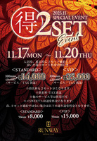 11月のお得なイベント情報