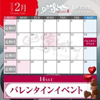 2月カレンダー💜