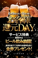 6/9(火)～11(木)◆LINEAR◆お客様還元DAY✨金券プレゼント🎁