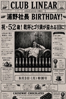 2026.8/3(月)★LINEAR★浦野 貴士◆誕生祭◆